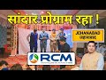 सांदार प्रोग्राम रहा जहानाबाद बिहार | rcm business Seminar Video | Rcm Seminar Jehanabad Bihar 2024