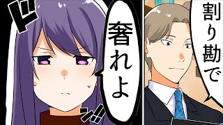 【漫画】嫌われる男性にありがちなこと【マンガ動画】