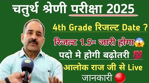 What will be the 4th Grade Exam Final Cut-Off? Alok Raj