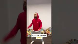 Как Здаровуються Лучшие Друзья😅 #Лучшиедрузья