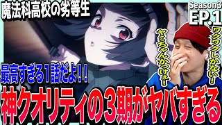 魔法科高校の劣等生 同時視聴