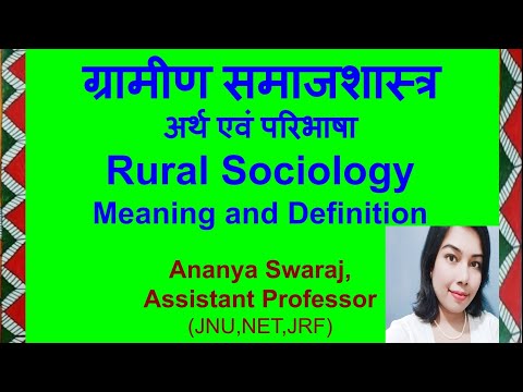 Rural Sociology ग्रामीण समाजशास्त्र