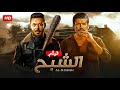 حصريا فيلم الشبح بطولة مصطفي شعبان و باسم سمرة حصريا فيلم الشبح بطولة مصطفي شعبان و باسم سمرة