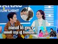 ពេជ្រ វត្តី និយាយថាមានអារម្មណ៍ល្អជាមួយ ប៉ៃ ភ្លាម ស្រាប់តែពិធីខលទៅប៉ៃភ្លាមៗថា... ! 3FUN