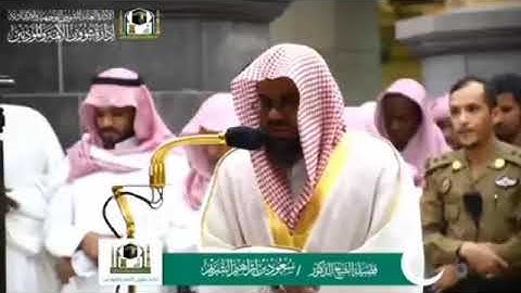 خواتيم سورة الفرقان باداء رائع الشيخ سعود الشريم (تبارك اللدي جعل في السماء بروجا ............)
