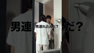 義母の前でこれはヤバい…w#りょじみくカップル #ドッキリ#夫婦 #おすすめ #いいね #fyp #夫婦の日常 #日常 #カップル