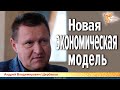 В чём отличие экономической модели солидарного общества от других?