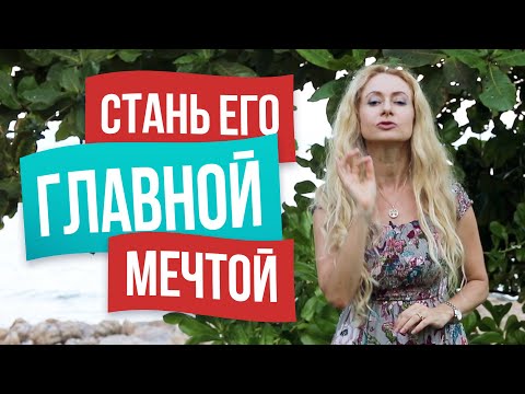 Как игнорировать мужчину, чтобы он ещё сильнее мечтал о тебе