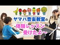 画像をダウンロード ヤマ�� 音楽 教室 キャラクター 452065-ヤマハ 大人 音楽教室 出会い