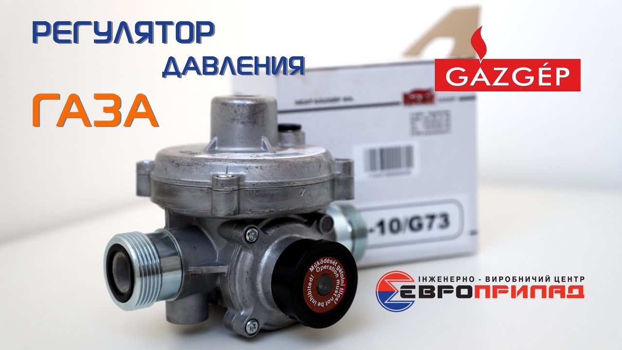 Регулятор давления газель