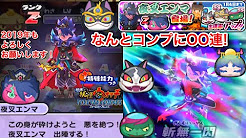 ぷにぷに 夜叉エンマ降臨 エンマ武闘会 月神ツクヨミ 怪猫カマイタチ 猫王バステト 河童王サゴジョウ 天狗王クラマ 映画妖怪ウォッチフォーエバーフレンズ 映画連動イベント 妖怪ウォッチぷにぷに 入手方法 Yo Kai Watch 妖怪手錶 요괴워치 Youtube