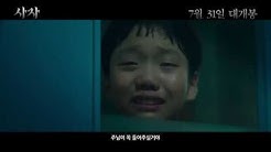 The Divine Fury - Trailer (사자 예고편)