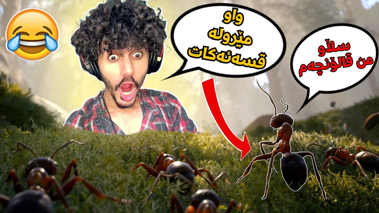 empire of the ants kurd یاری مێروولەکە 😂