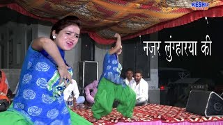 नज़र लुंग्हारया की || Lates Haryanvi Dance || Shalu Choudhary || Live Stage Dance 2017 || Keshu Music screenshot 5