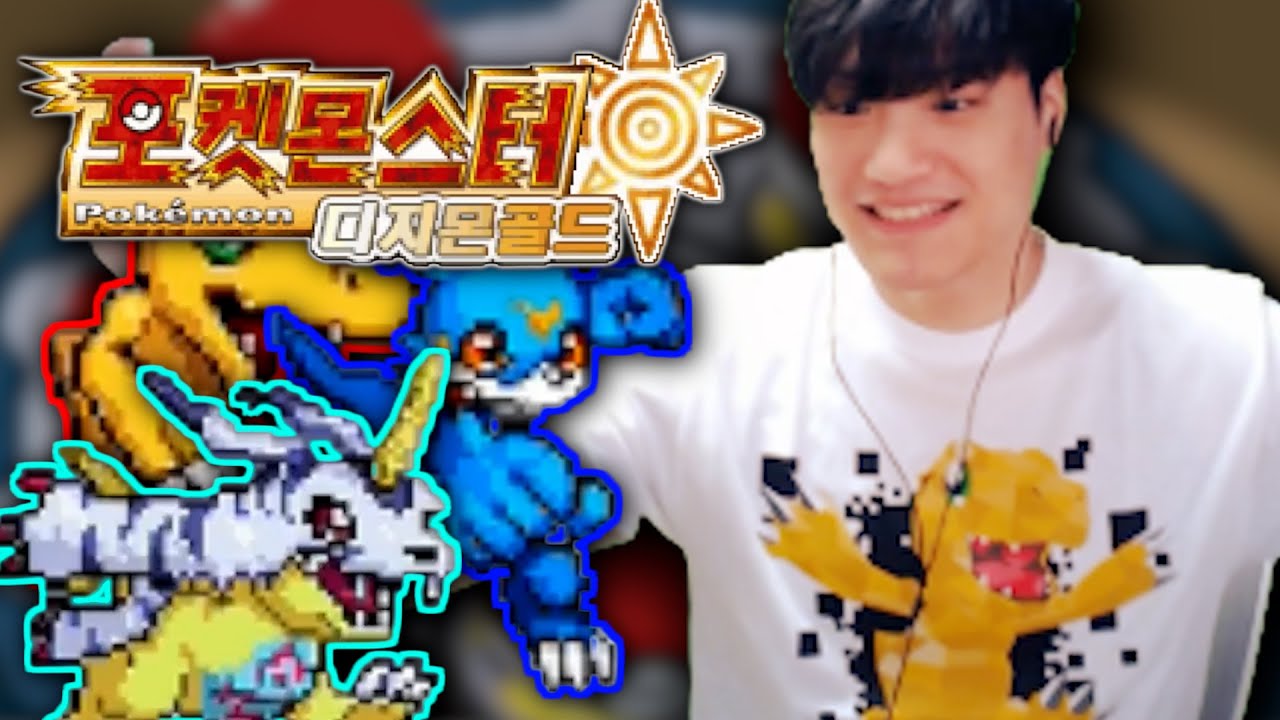 디지몬 VS 포켓몬 【포켓몬스터 디지몬골드】