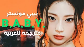 أغنية بيبي مونستر المسربة   محور الأهتمام                                                  مترجمة - اسمعها