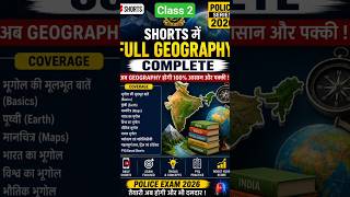 police wali series mai gs geography 2class ll #exam #learn #study #mppolice #mp #army #defence #ssc