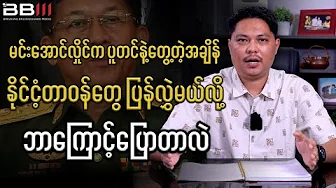 Min Aung Hlaing Meets Putin: Why Talk of Handing Over State Duties?