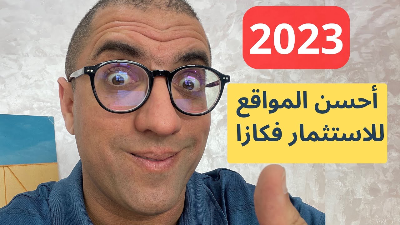 ترتيب أحسن المناطق الصالحة للاستثمار الكرائي في الدارالبيضاء