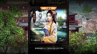 大清立志伝 - 中華的三国美少女ゲーム screenshot 3