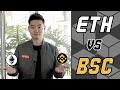 Binance Smart Chain (BSC) vs Ethereum (ETH): Which is better?