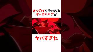 ○○を吸われるターボババアがヤバすぎた【ダンダダン】#ネタバレ注意#ダンダダン#アニメ #雑学 #漫画