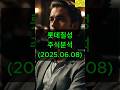 (저평가)롯데칠성 주식분석(2025.06.08)[국장호기심]