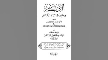كتاب الاذكار للامام النووي