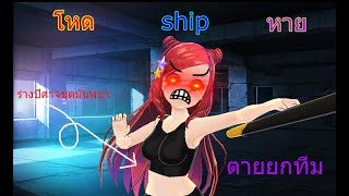 magicami DX SS2 : โหด ship หาย (ตายยกทีมใน 3 turn)