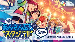 あんスタチャンネルの配信のサムネイル画像