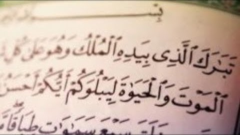 سورة الملك | القارئ عبد العزيز العسيري | راحة مع هدوء الليل