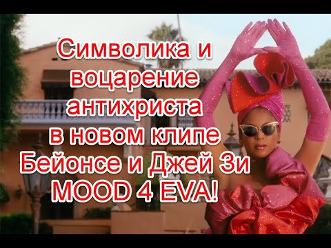 Video: Бейонсе менен Пэлтроу кош бойлуу