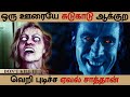 அசுர வேட்டை நடத்தும் கொடிய சாத்தான்  - Don&#39;t Kill It Movie explanation in Tamil | Popcorn Talkies