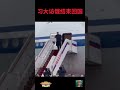 习大访俄结束回国 #shorts #shortsvideo #short #shortvideo