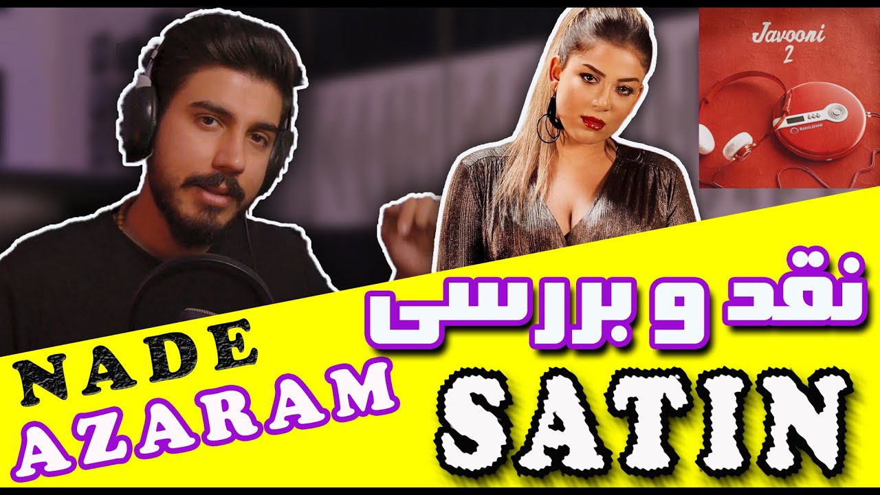 نقد و بررسی آهنگ نده آزارم ستین | Satin Nade Azaram Reaction - YouTube