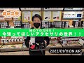 【#eステ】縁の下の力持ち！今知ってほしいアクセサリの世界！！【#eイヤ梅田EST店】