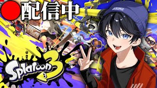 サメライドエリア杯出るぞ！がらんどうとどるす【スプラトゥーン3】
