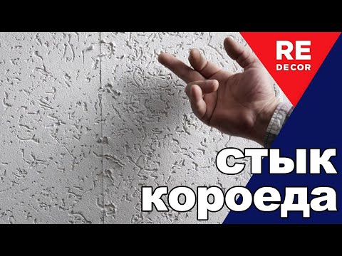 Как ПРАВИЛЬНО соединить КОРОЕД на стене.  Фасад дома.