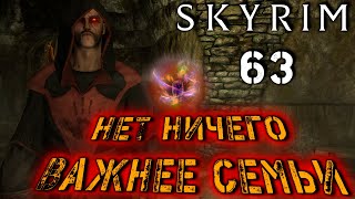 Skyrim - Я вступил в Тёмное Братство Ч.63