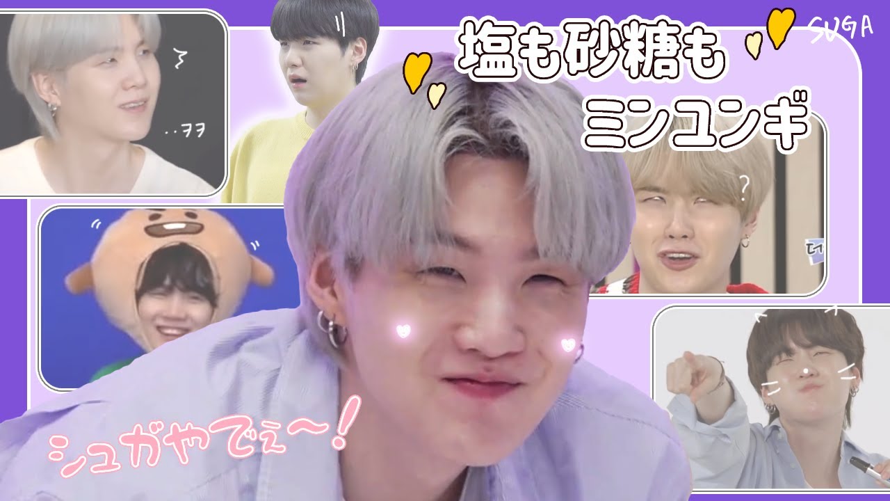 【ユンギ/面白集】魅力詰め合わせたら最高すぎて元気でたwww【BTS/日本語字幕】