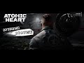 Atomic Heart БОСС КРУПНЫЙ КУЛТЫШ