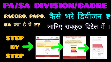 CGL 2022 PA/SA DIVISION ALLOCATION| SSC CGL 2022 PA/SA DIVISION PREFERENCE| PACORO V/S  PAPO V/S SA