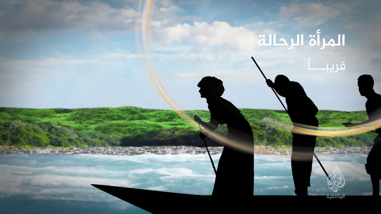 المرأة الرحالة (برومو) .. قريبا