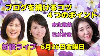 ブログを続けるコツ４つのポイント