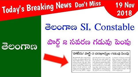 Telangana Police SI, Constable Application Mistakes Correction Information ☺️ Don