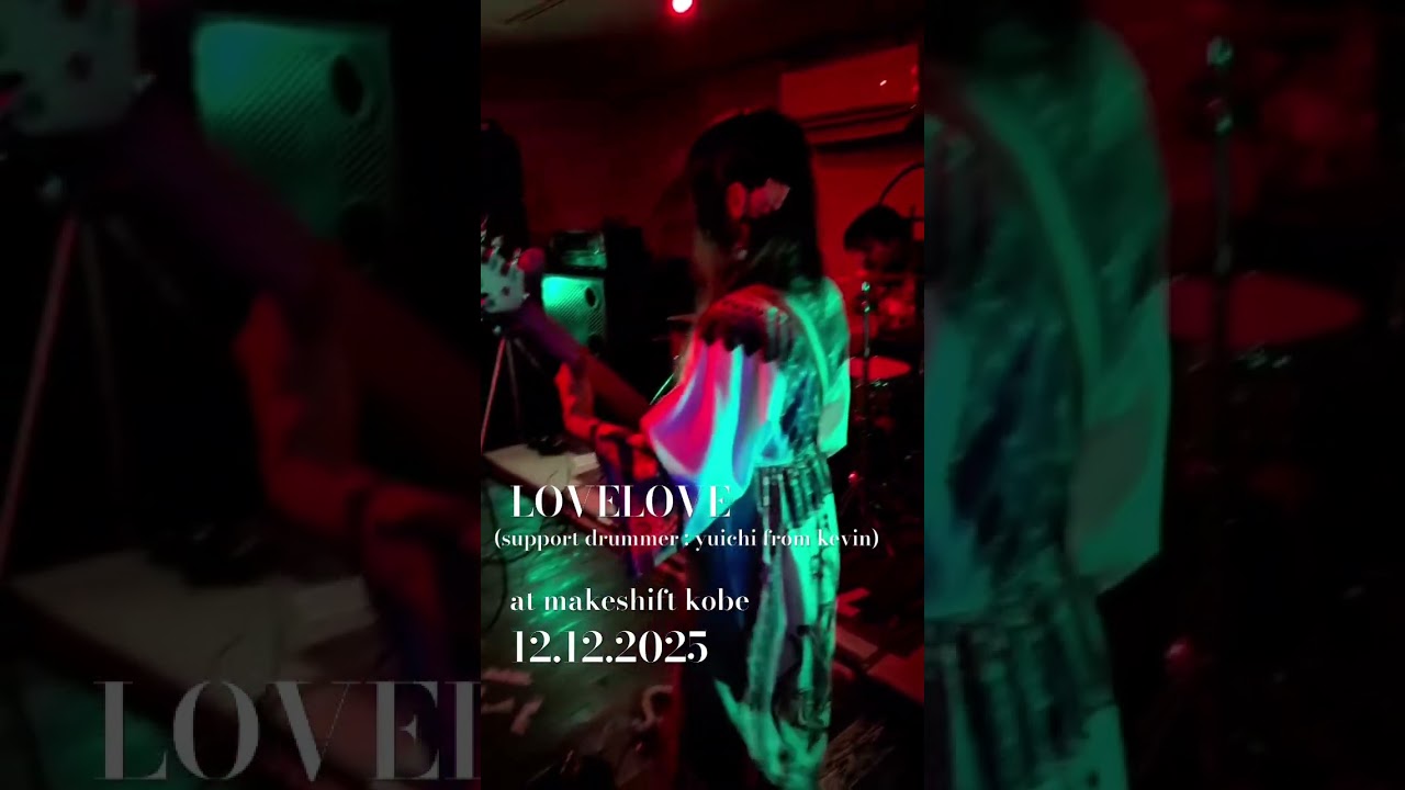 LOVELOVE makeshift #ロック #rock #punk #band #lovelove #undergroundmusic #live #ライブ #バンド #パンク #music