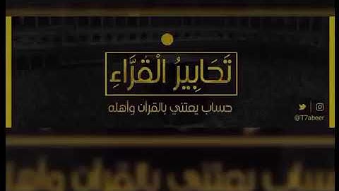 تلاوة محرابية من سورة البقرة للقارئ فيصل الهاجري