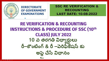 RE VERIFICATION & RECOUNTING INSTRUCTIONS & PROCEDURE OF SSC (10th CLASS) JULY 2022