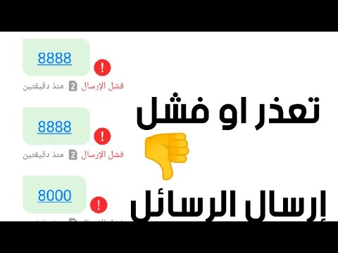 جوالي لما ارسل رساله نصية لم يتم الارسال هواوي