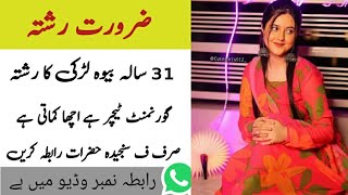 2nd Marriage in Pakistan - widow Girl Perposal